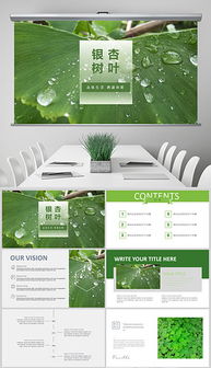 PPTX大自然廣告設計 素材圖片與模板在互聯網信息服務中的運用