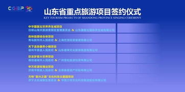 喜訊 濟寧2個旅游重點項目在儒商大會2018精品旅游產(chǎn)業(yè)論壇成功簽約